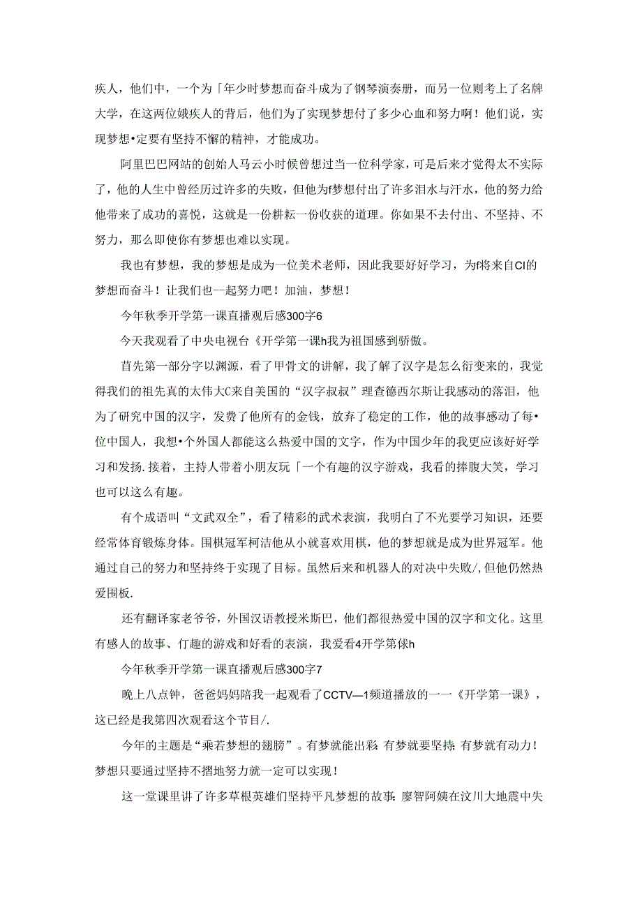 2022今年秋季开学第一课直播观后感范文300字（精选15篇）.docx_第3页