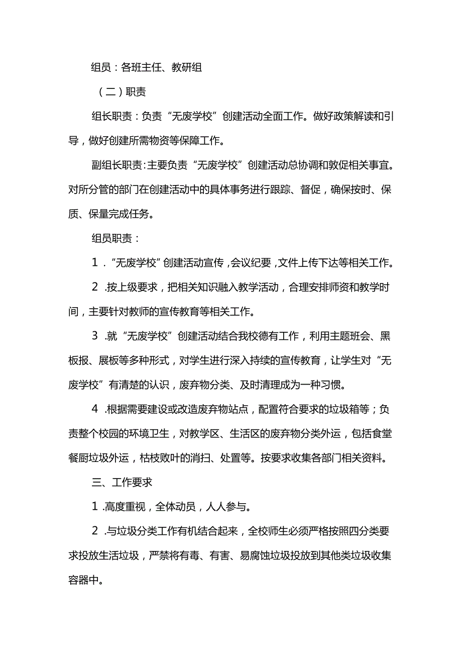 无废学校创建工作实施方案.docx_第2页