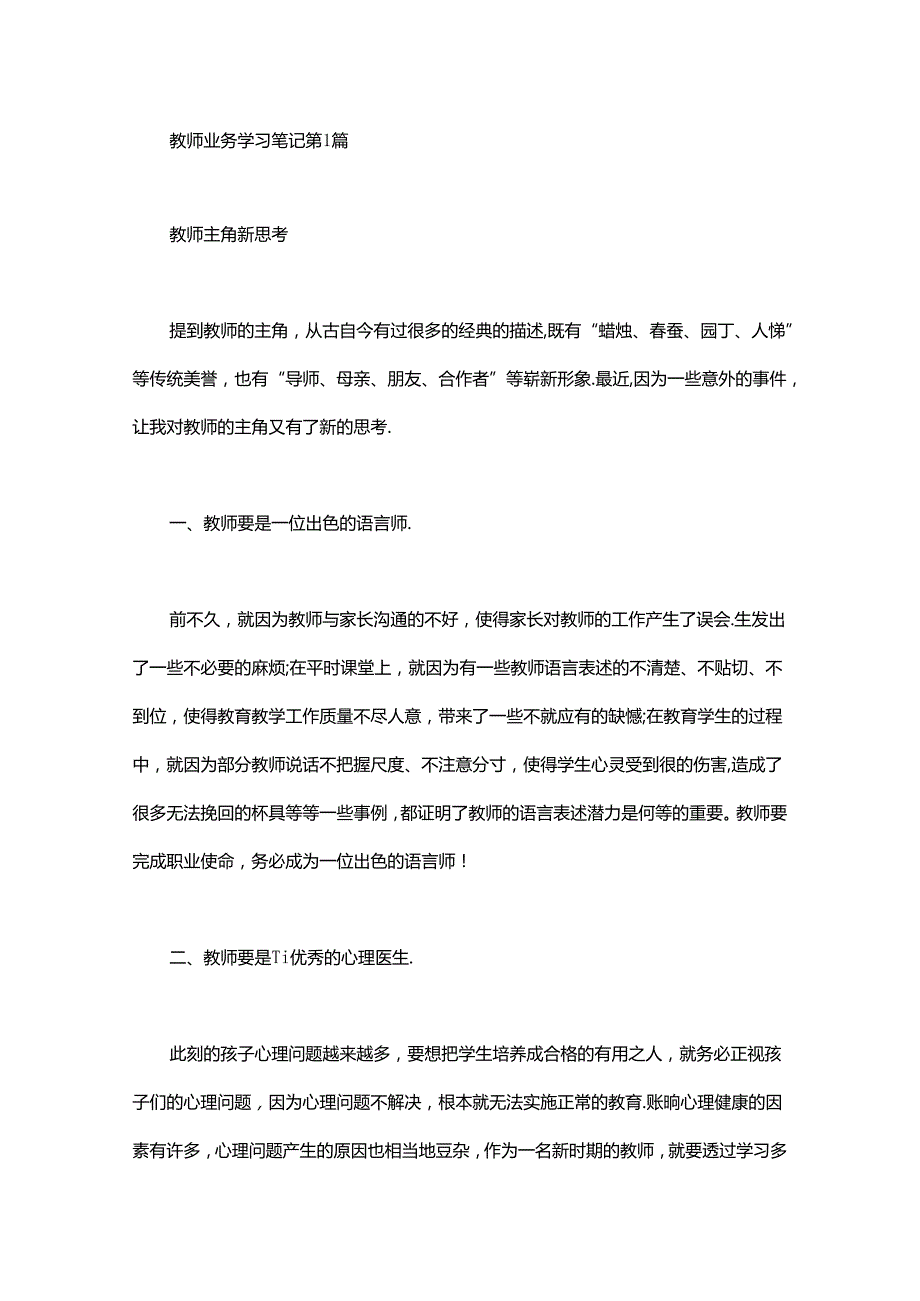 教师业务学习笔记(15篇).docx_第1页