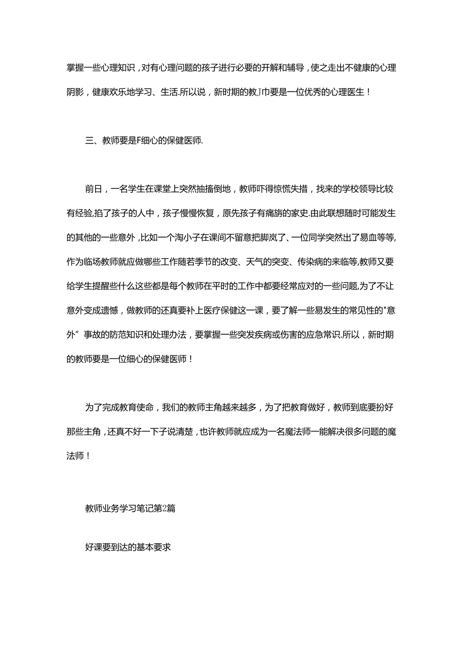 教师业务学习笔记(15篇).docx_第2页