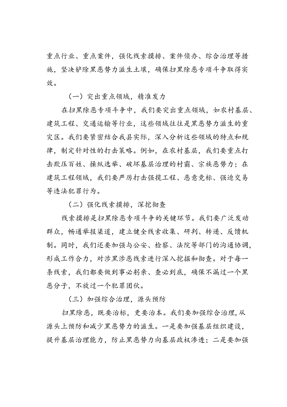 某某县委书记在县委政法工作暨扫黑除恶专项斗争部署会议上的讲话.docx_第3页