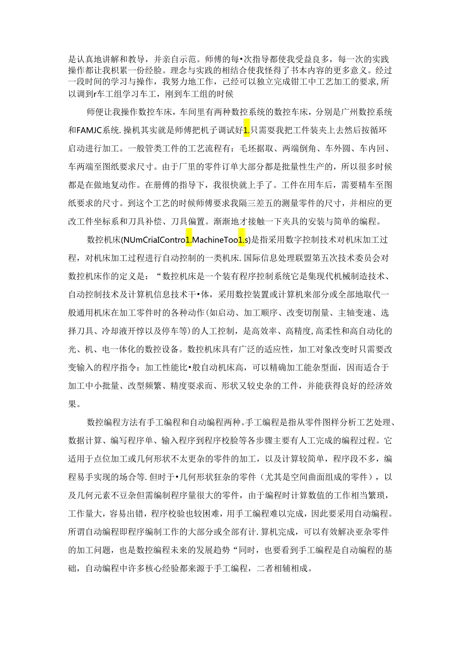 数控毕业实习报告.docx_第2页