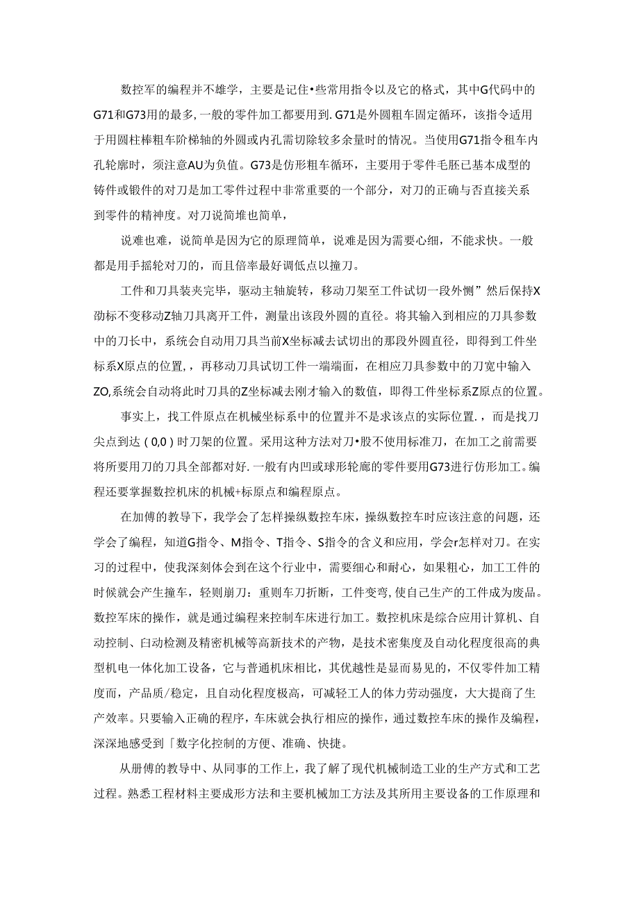 数控毕业实习报告.docx_第3页