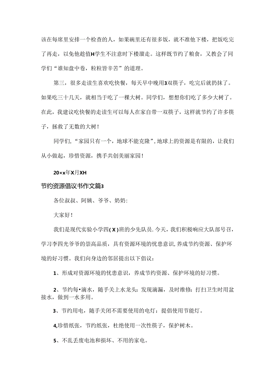 节约资源倡议书作文范文六篇.docx_第3页