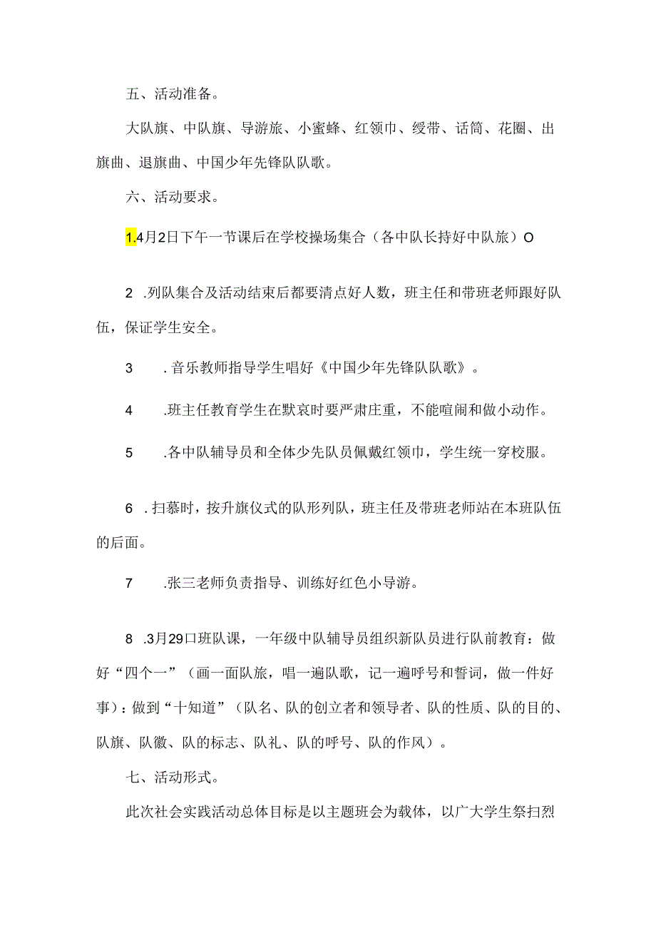 中小学校学校清明节红色教育基地社会实践活动方案.docx_第2页