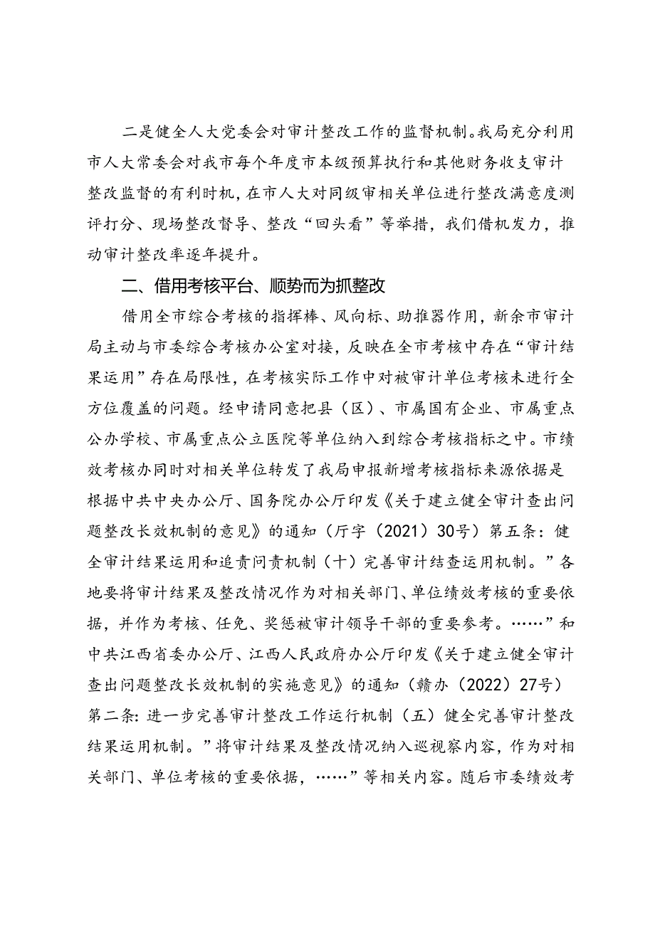 新余市审计整改成果创造性运用见真章.docx_第2页