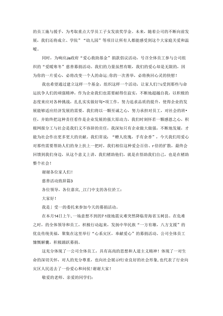 慈善活动致辞.docx_第2页