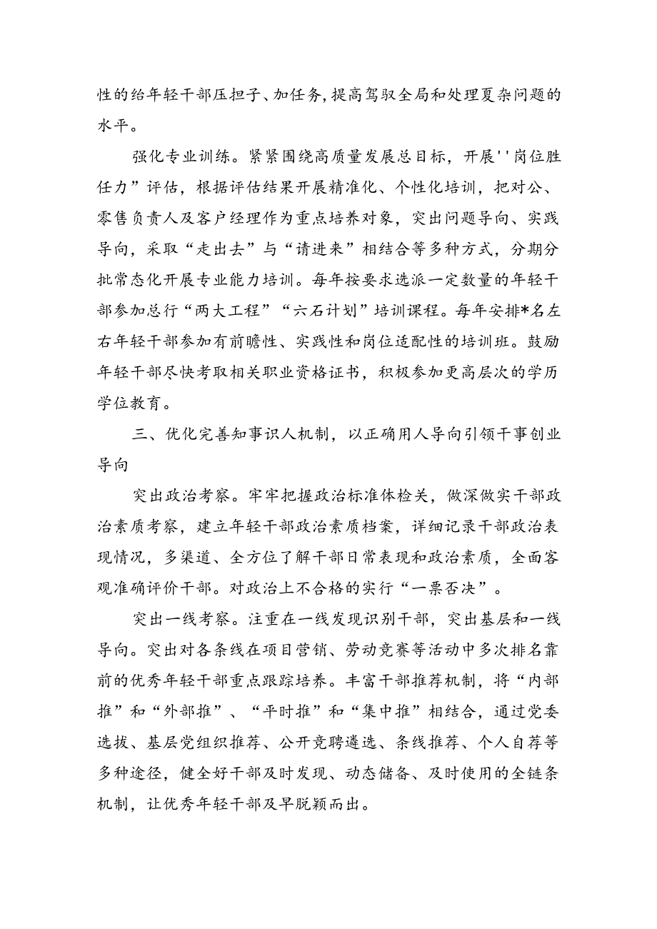 金融系统队伍建设亮点经验做法.docx_第3页