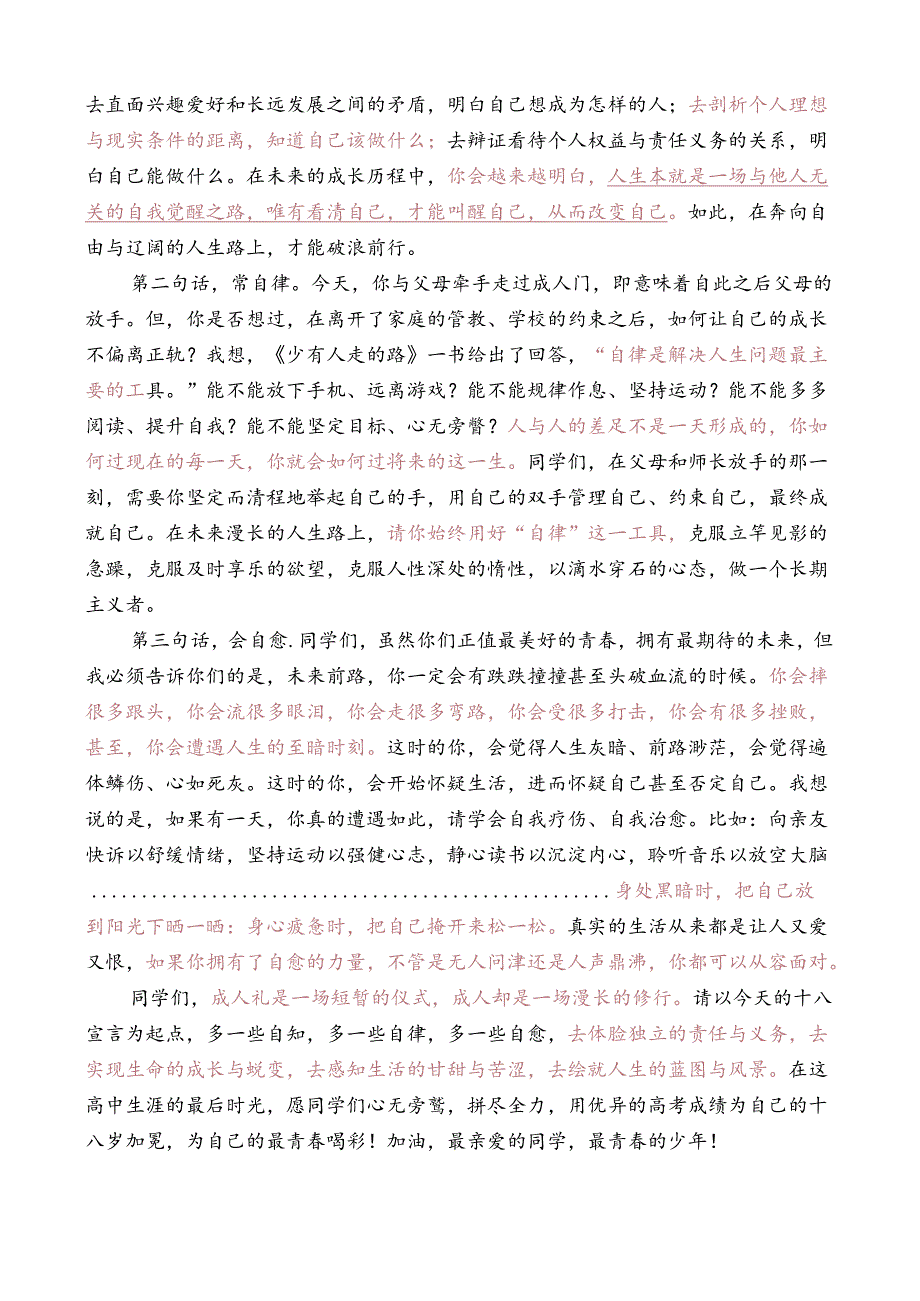 Day11：在石室成飞中学高2021级_仪式上的讲话：三句话的旅行与修行.docx_第2页