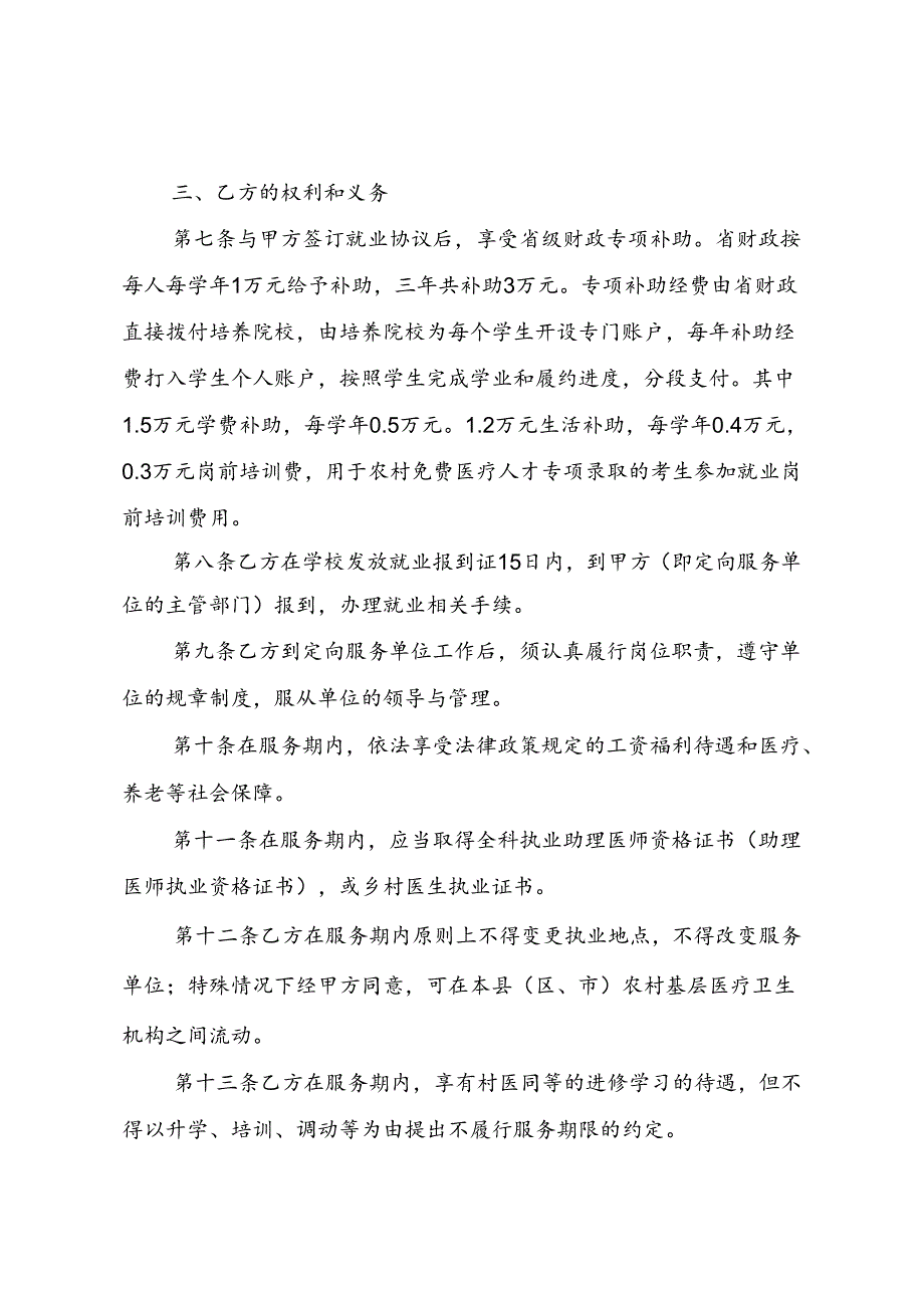 甘肃省农村免费医疗人才专项定向就业协议书.docx_第3页