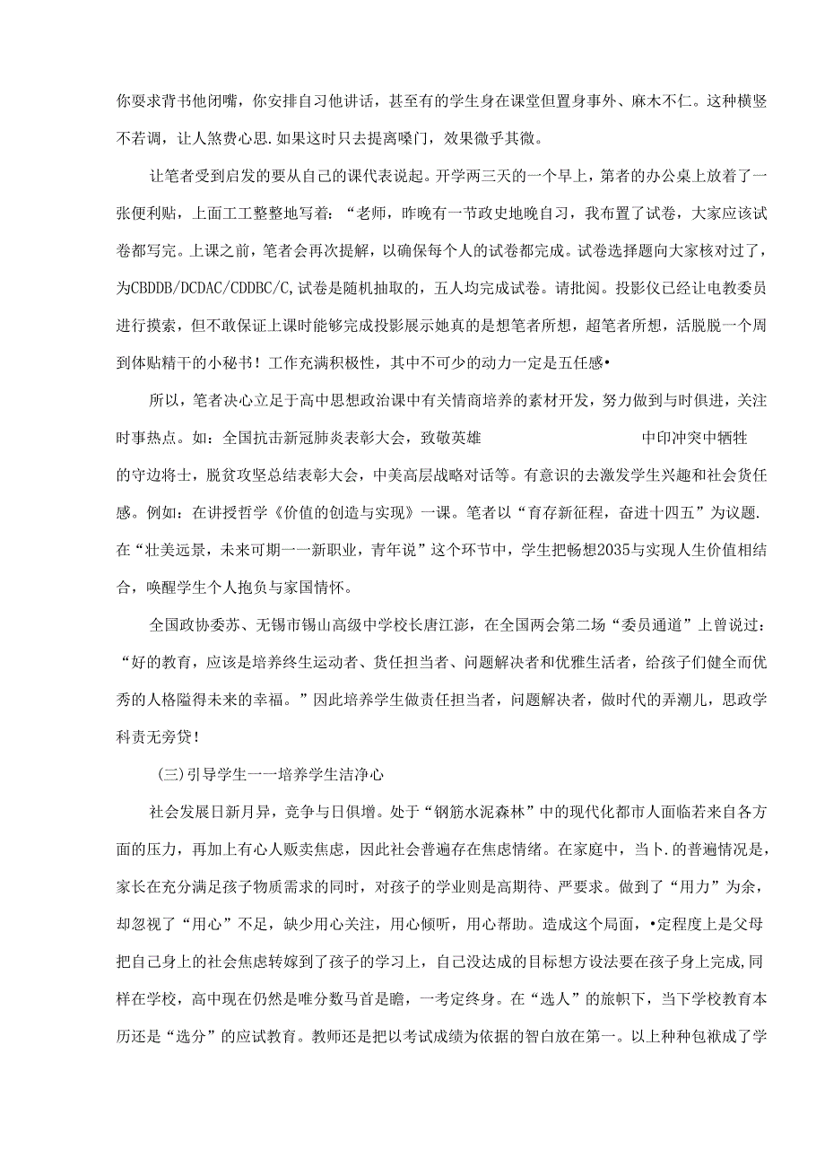 立德树人仍需要重视情商教育 论文.docx_第3页