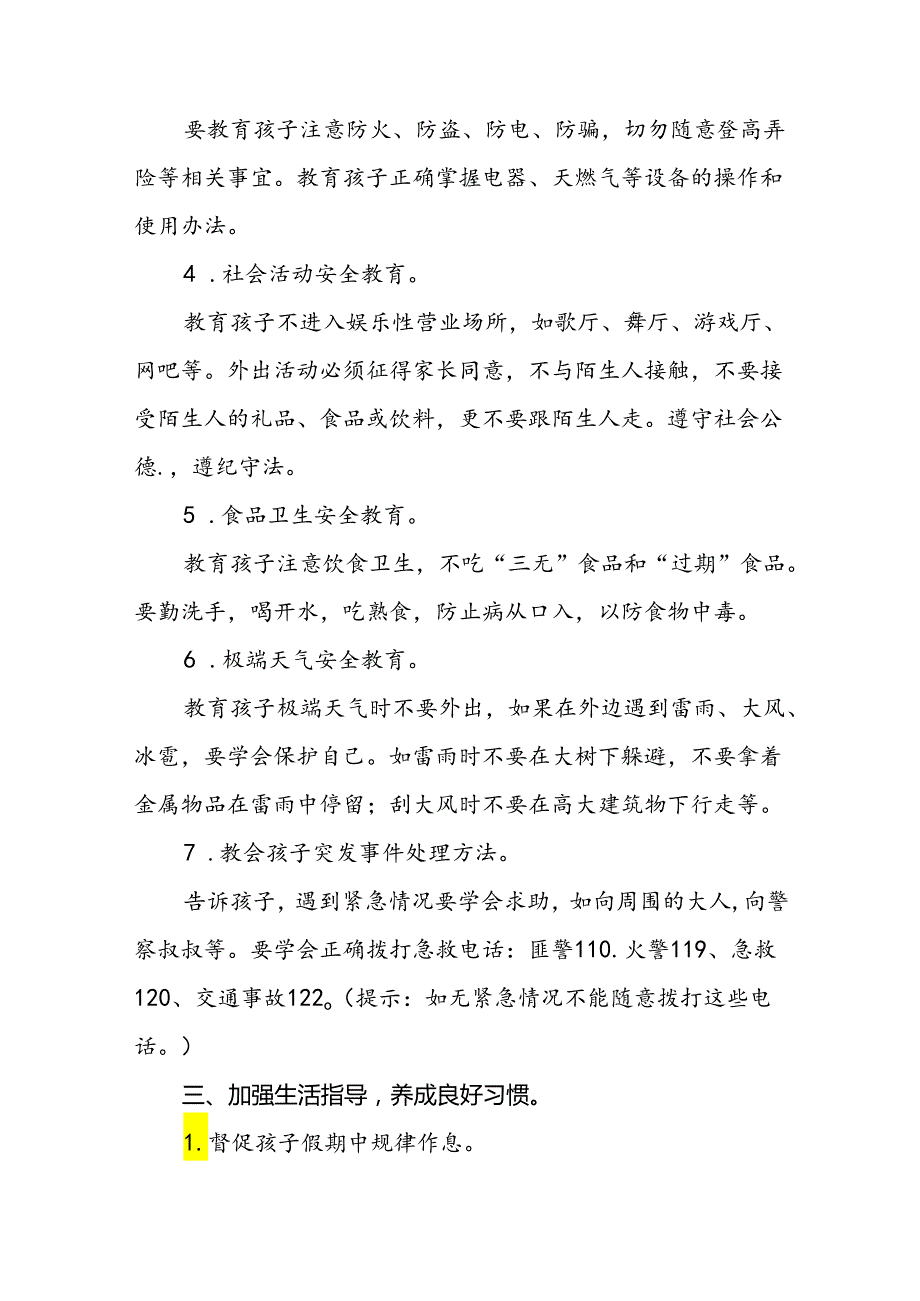 2024年幼儿园暑期放假通知及温馨提示(十二篇).docx_第2页