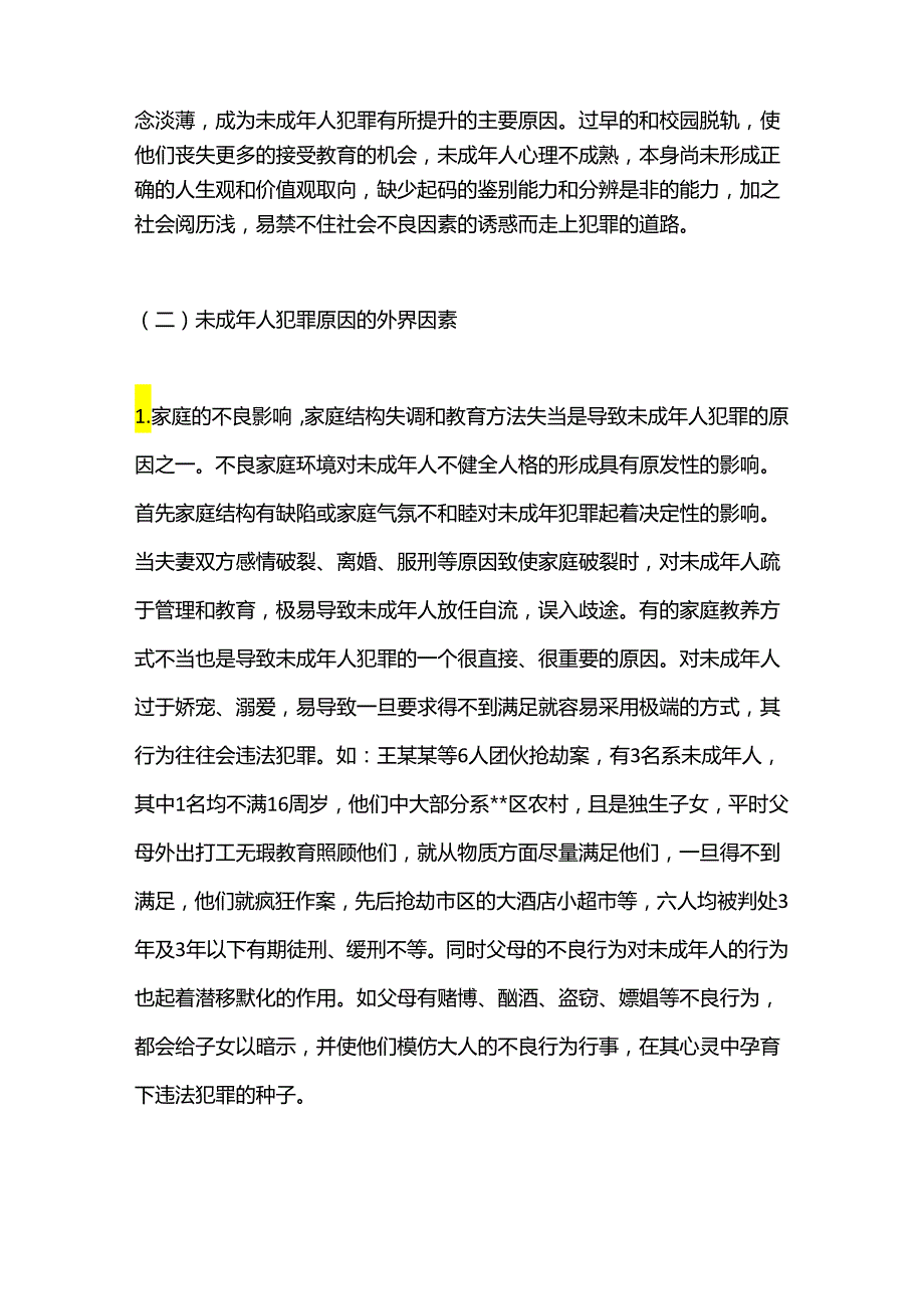 （5篇）未成年人违法犯罪的调研报告合集.docx_第3页