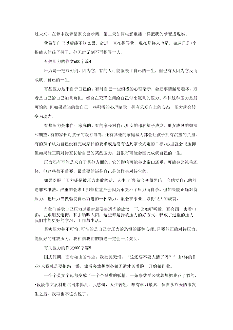 有关压力的作文600字5篇.docx_第3页