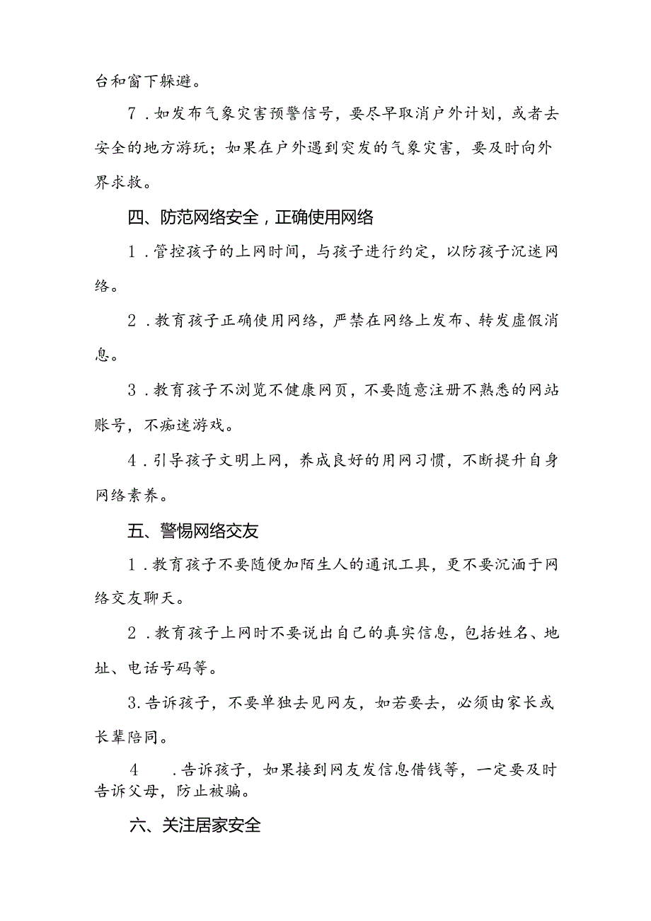 2024年幼儿园暑期安全致家长的一封信最新模板(11篇).docx_第3页