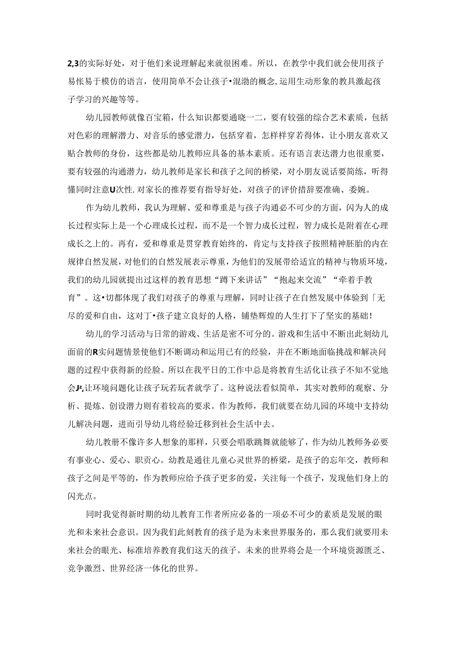 骨干幼儿教师心得总结模板文本大全1000字.docx_第2页