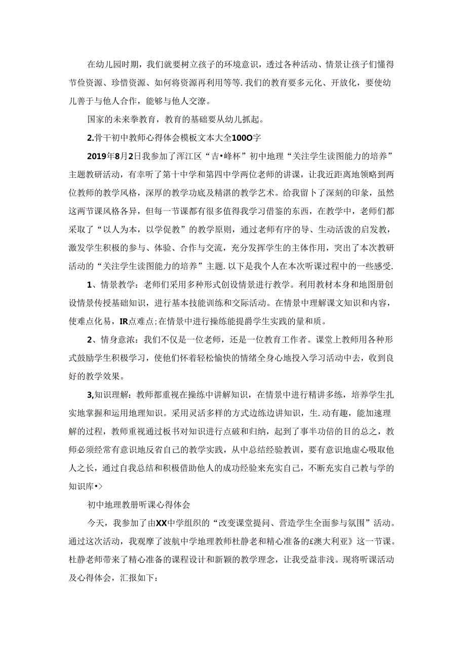 骨干幼儿教师心得总结模板文本大全1000字.docx_第3页