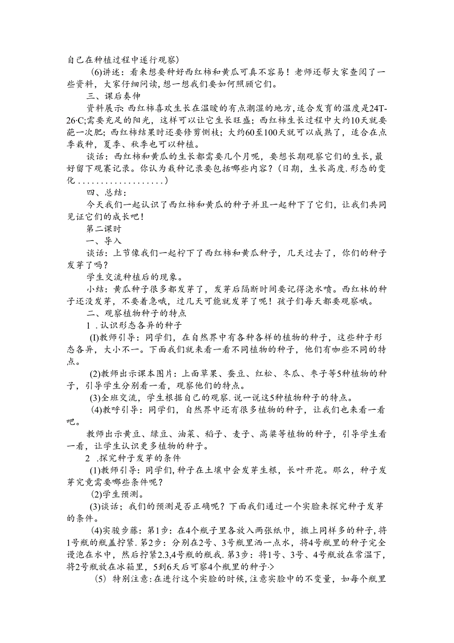 苏教版科学三年级下册全册教案.docx_第2页