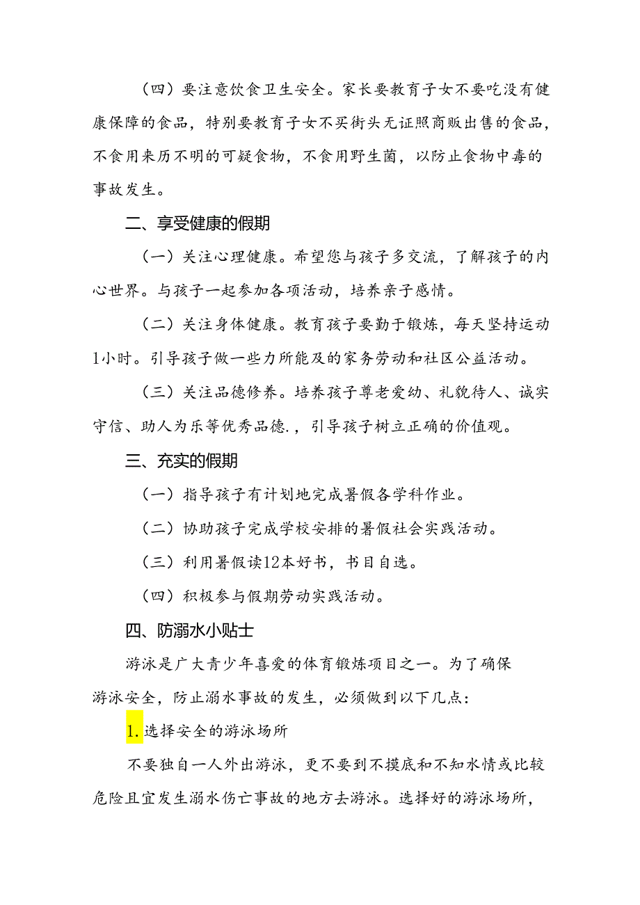 小学2024年暑假放假通知及致家长的一封信9篇.docx_第2页