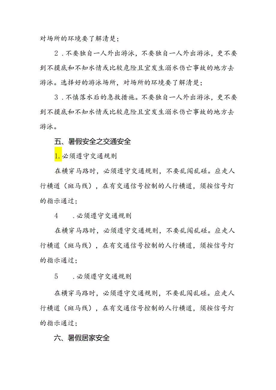 小学2024年暑假放假通知及致家长的一封信9篇.docx_第3页