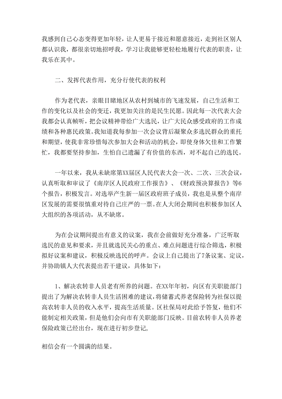 区人大代表意见建议【五篇】.docx_第2页