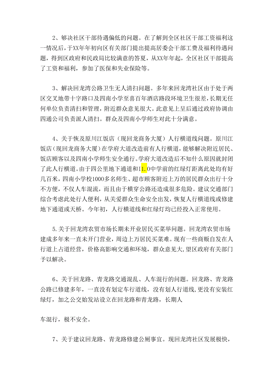 区人大代表意见建议【五篇】.docx_第3页