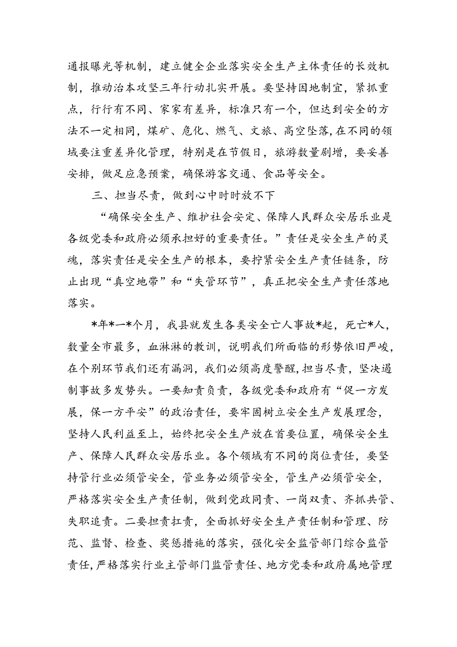 安全生产论述交流研讨.docx_第3页