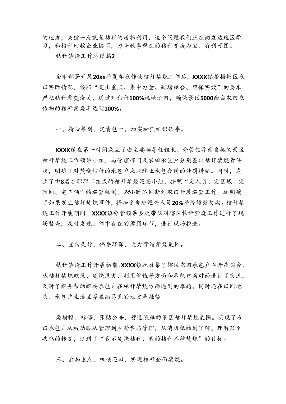 秸秆禁烧工作总结集合5篇.docx_第3页