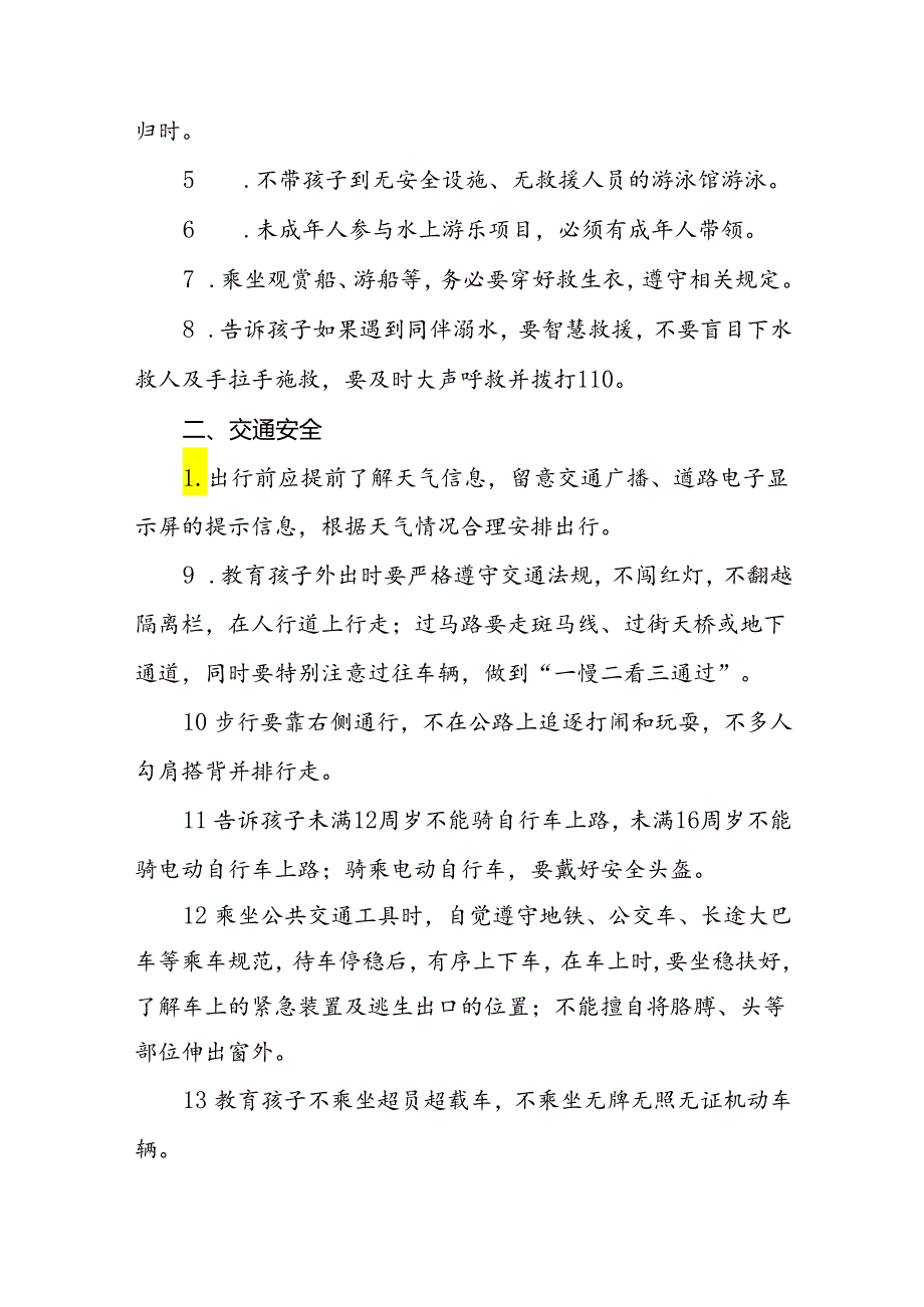 2024年幼儿园暑假放假通知致家长的一封信十篇.docx_第2页