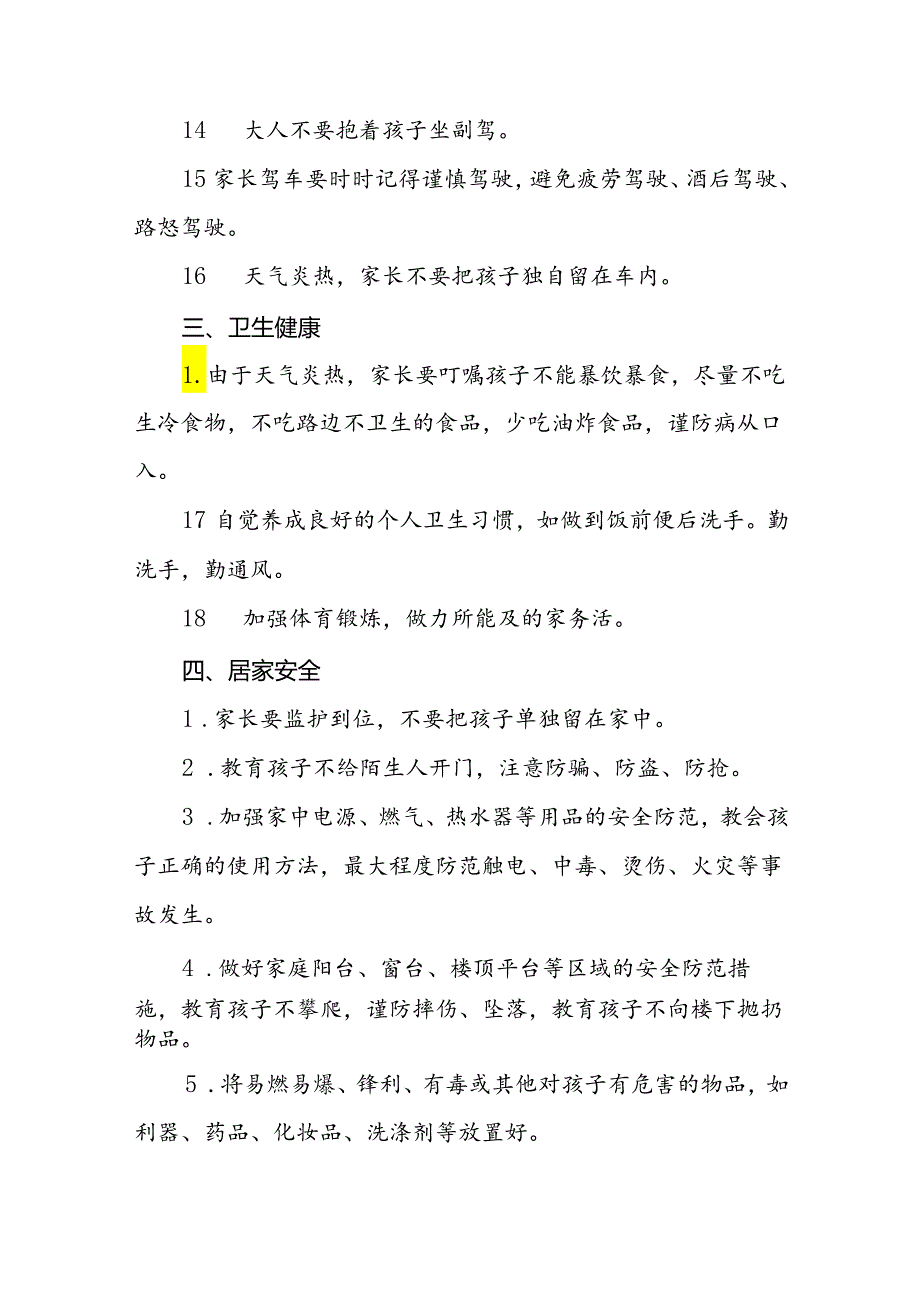 2024年幼儿园暑假放假通知致家长的一封信十篇.docx_第3页