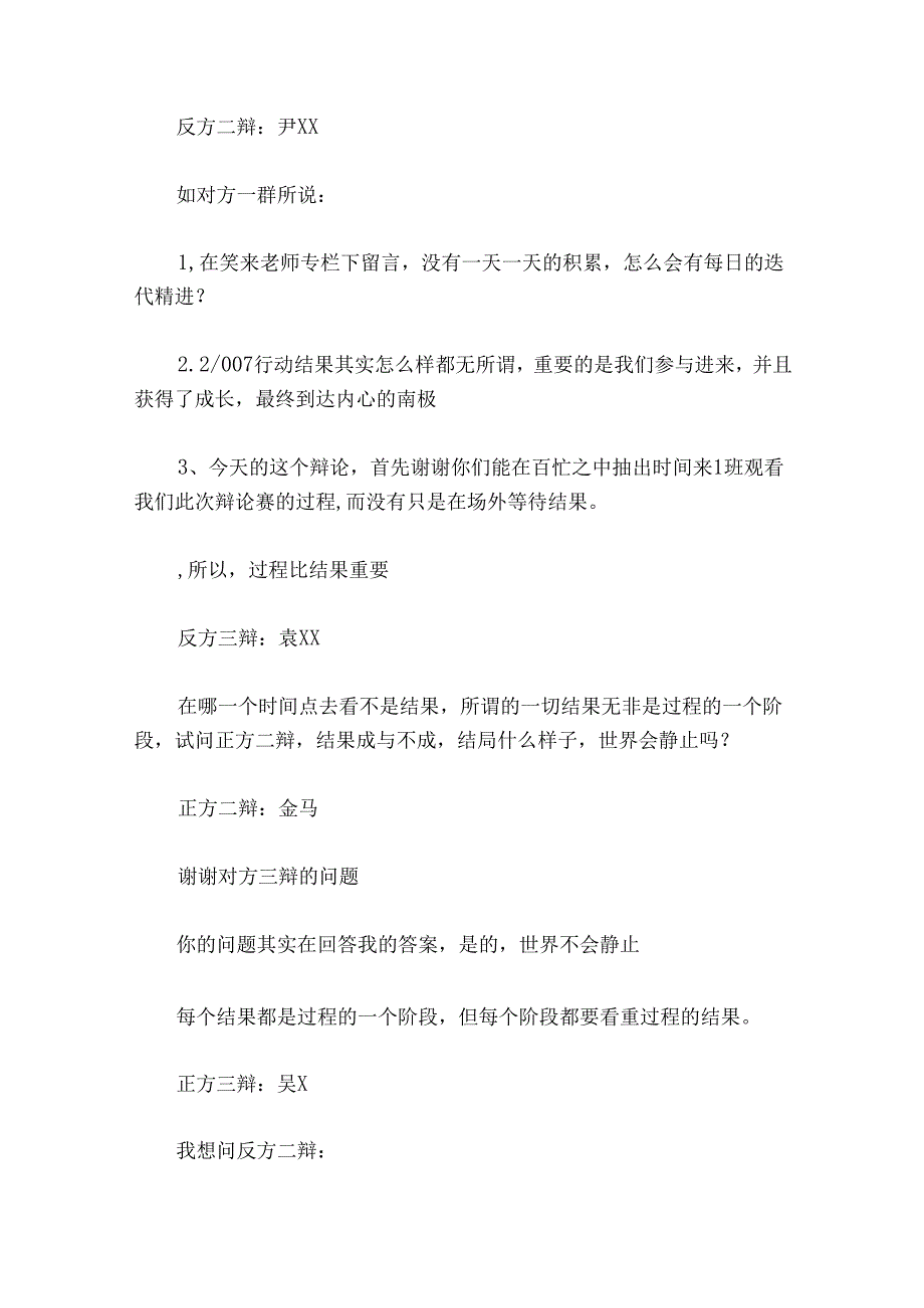 过程重要还是结果重要辩论赛范文2024-2024年度(精选6篇).docx_第3页