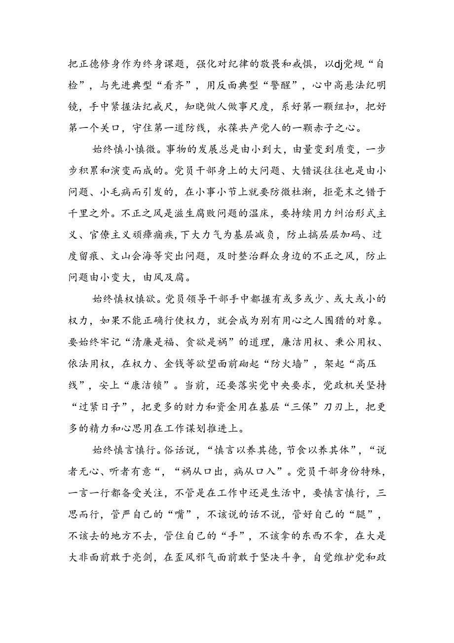 纪律学习七一党课讲稿.docx_第3页