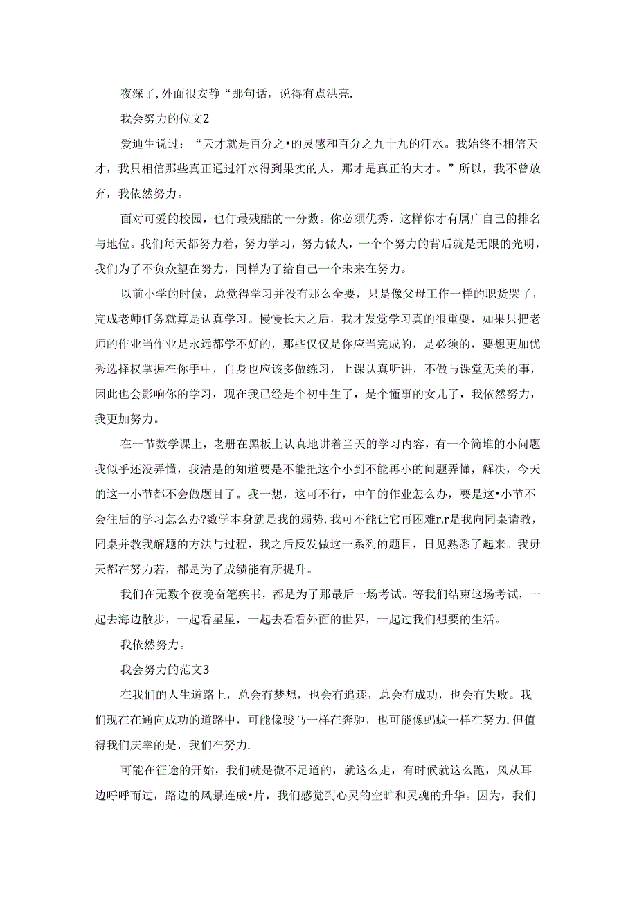 九年级我会努力作文600字5篇.docx_第2页