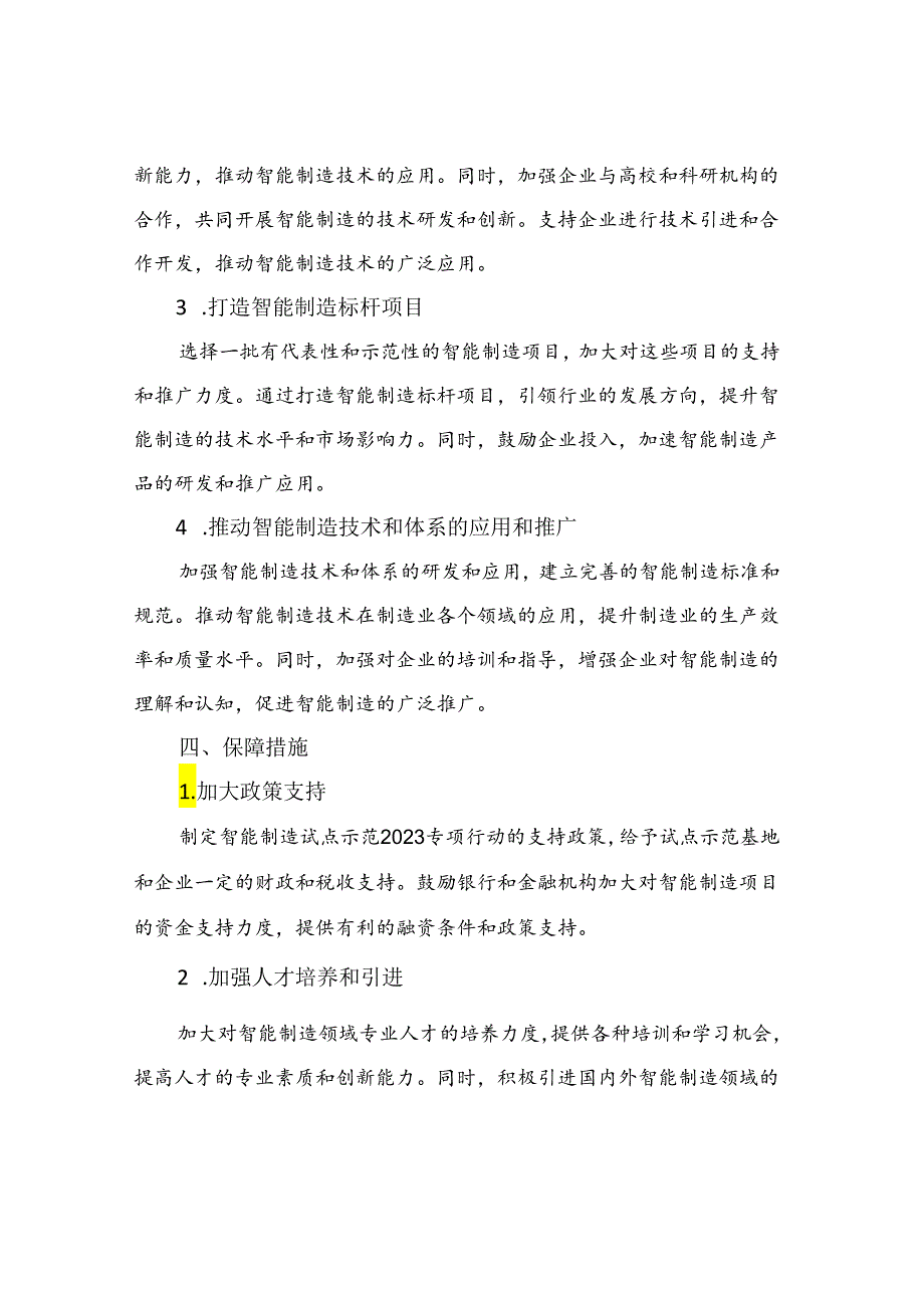 智能制造试点示范2023专项行动实施方案范文.docx_第2页