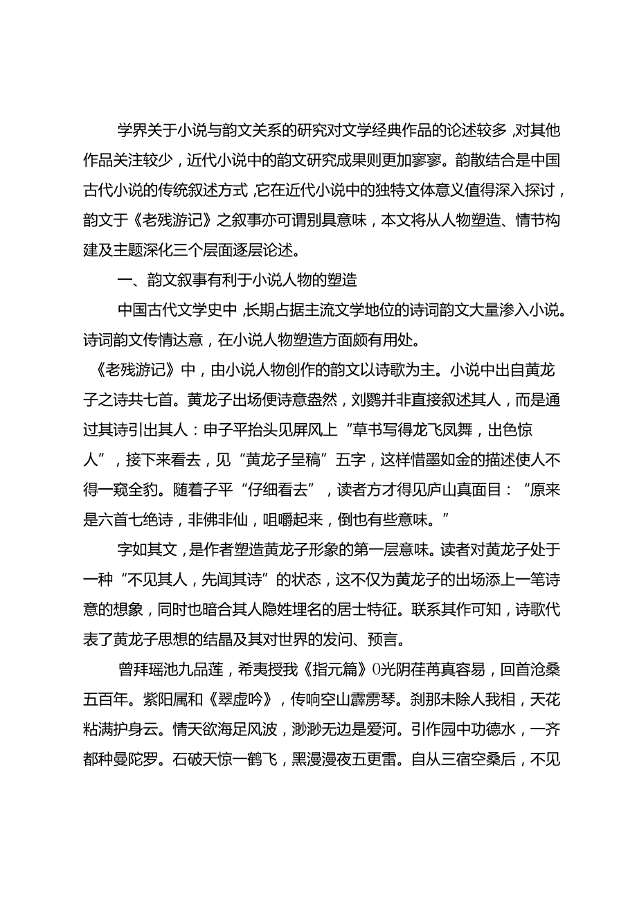 论近代小说中的韵文叙事.docx_第2页