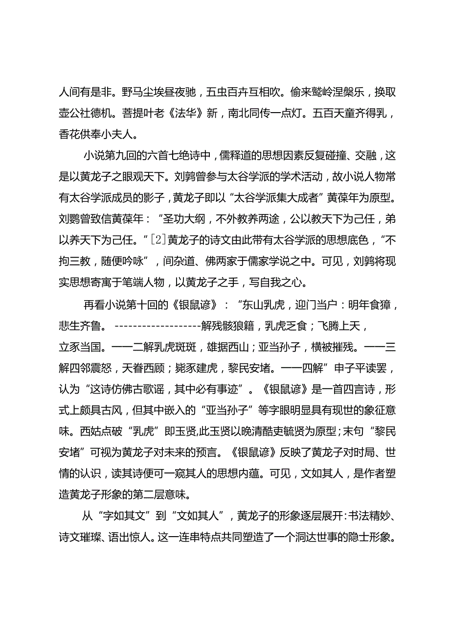 论近代小说中的韵文叙事.docx_第3页