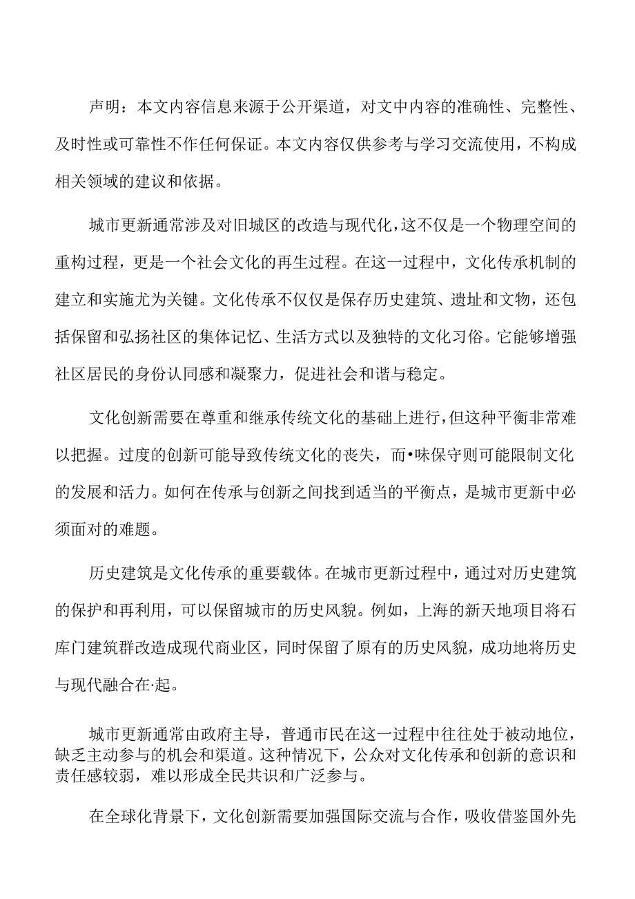 城市更新文化创新的内涵与途径.docx_第2页