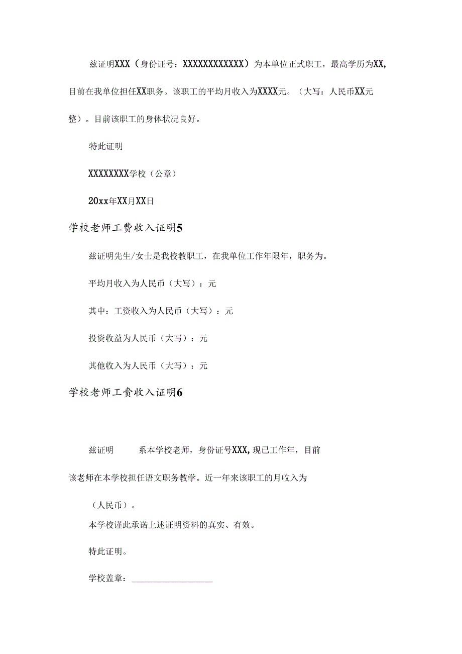 学校老师工资收入证明范本18篇.docx_第3页