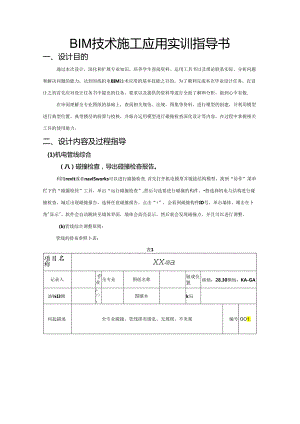 BIM技术施工应用实训指导书.docx