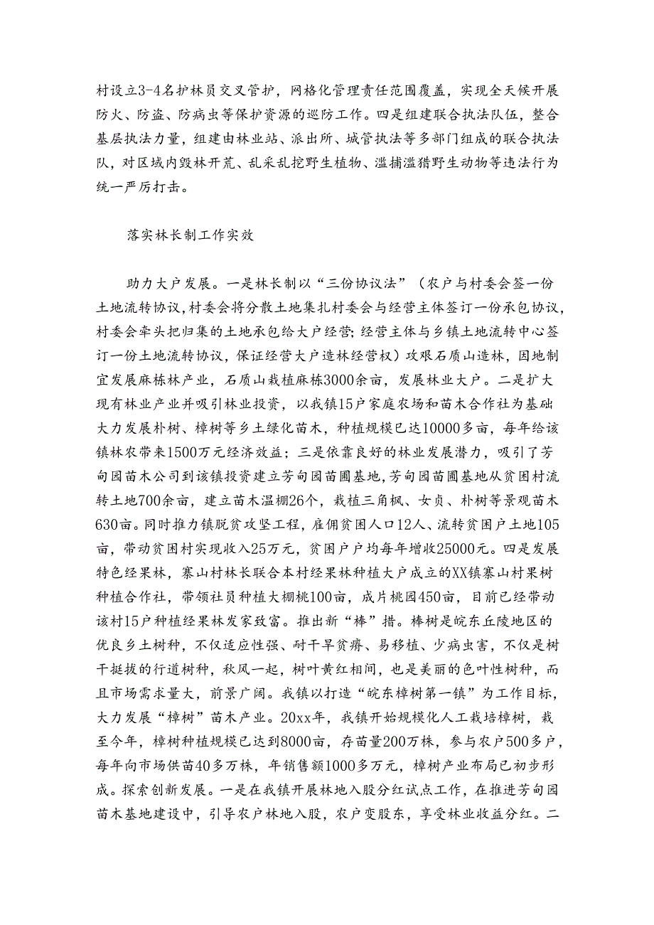 县林业局2024年林长制工作总结及2024年工作计划【六篇】.docx_第3页