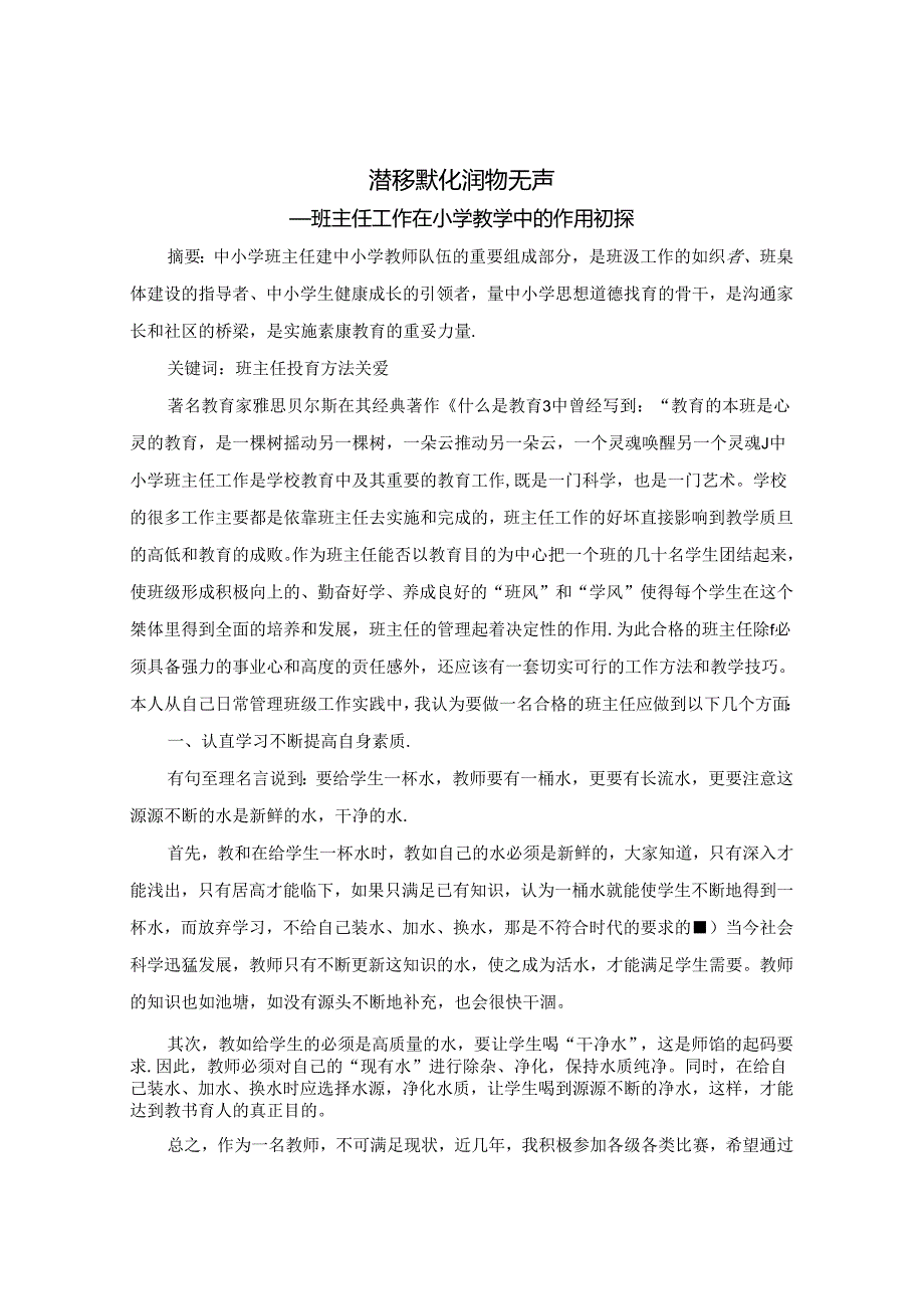 潜移默化 润物无声 论文.docx_第1页