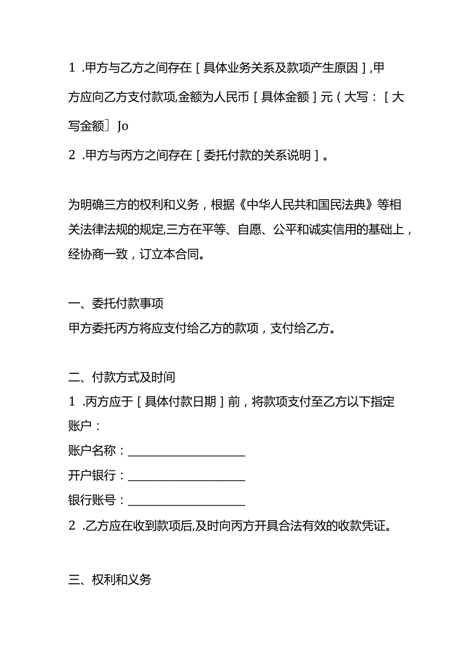 三方委托代付款合同模板.docx_第2页