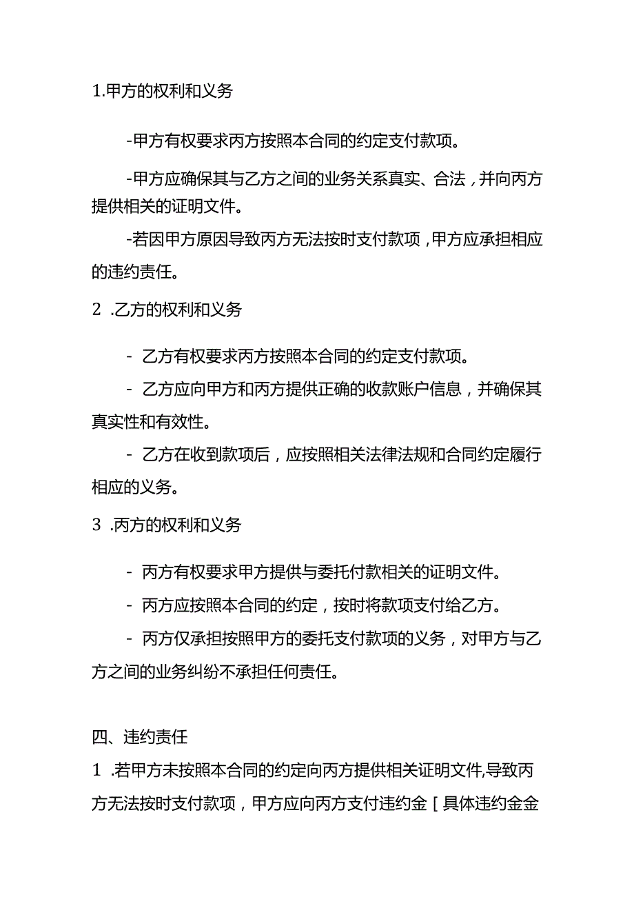 三方委托代付款合同模板.docx_第3页