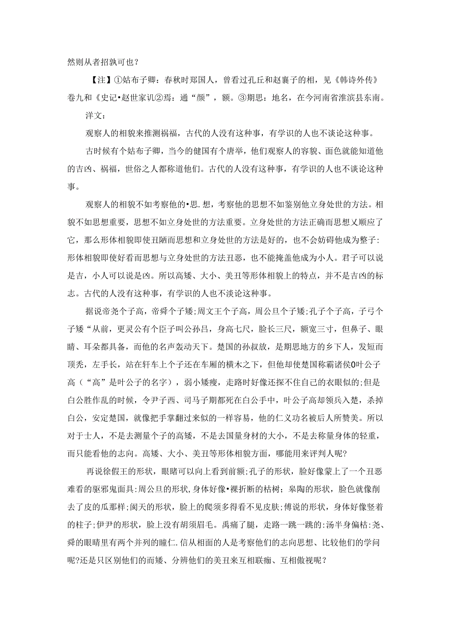 《荀子·非相》原文及翻译译文.docx_第2页