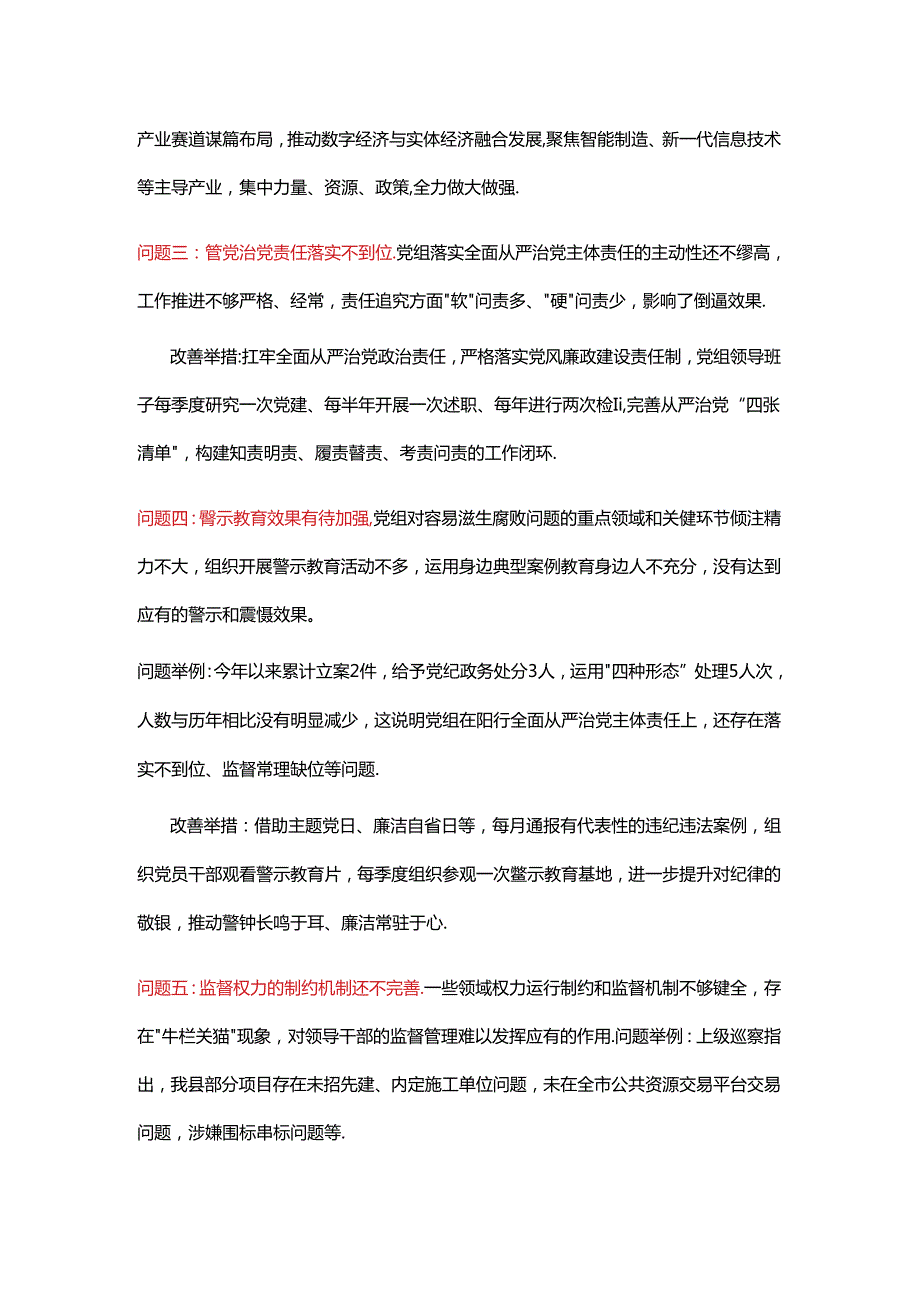 党纪学习教育问题清单（通用版含问题举例和举措）.docx_第2页