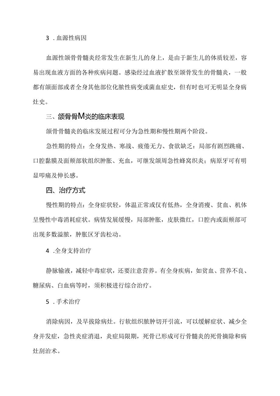 颌骨骨髓炎小知识（2024年）.docx_第2页