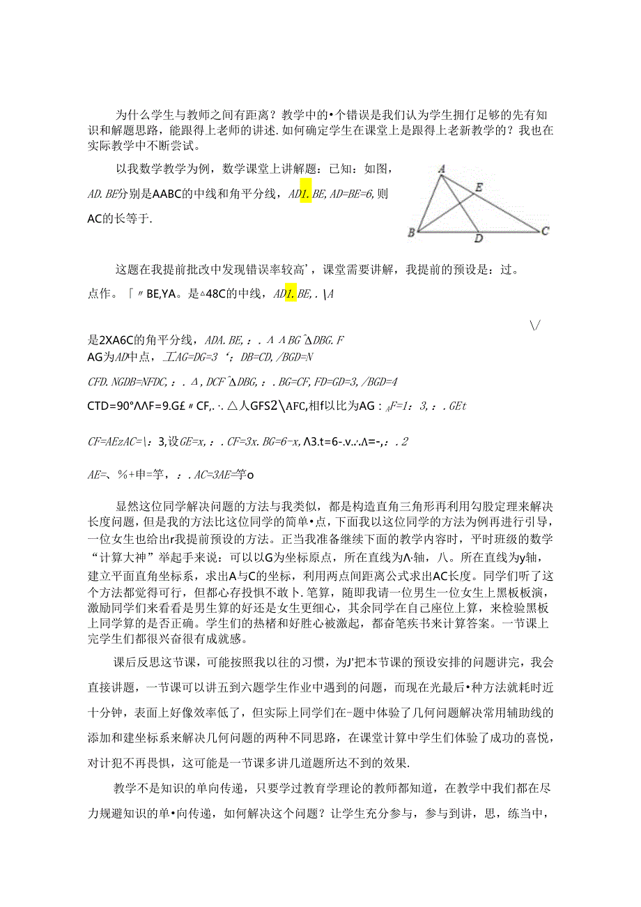 知之而后教 论文.docx_第3页