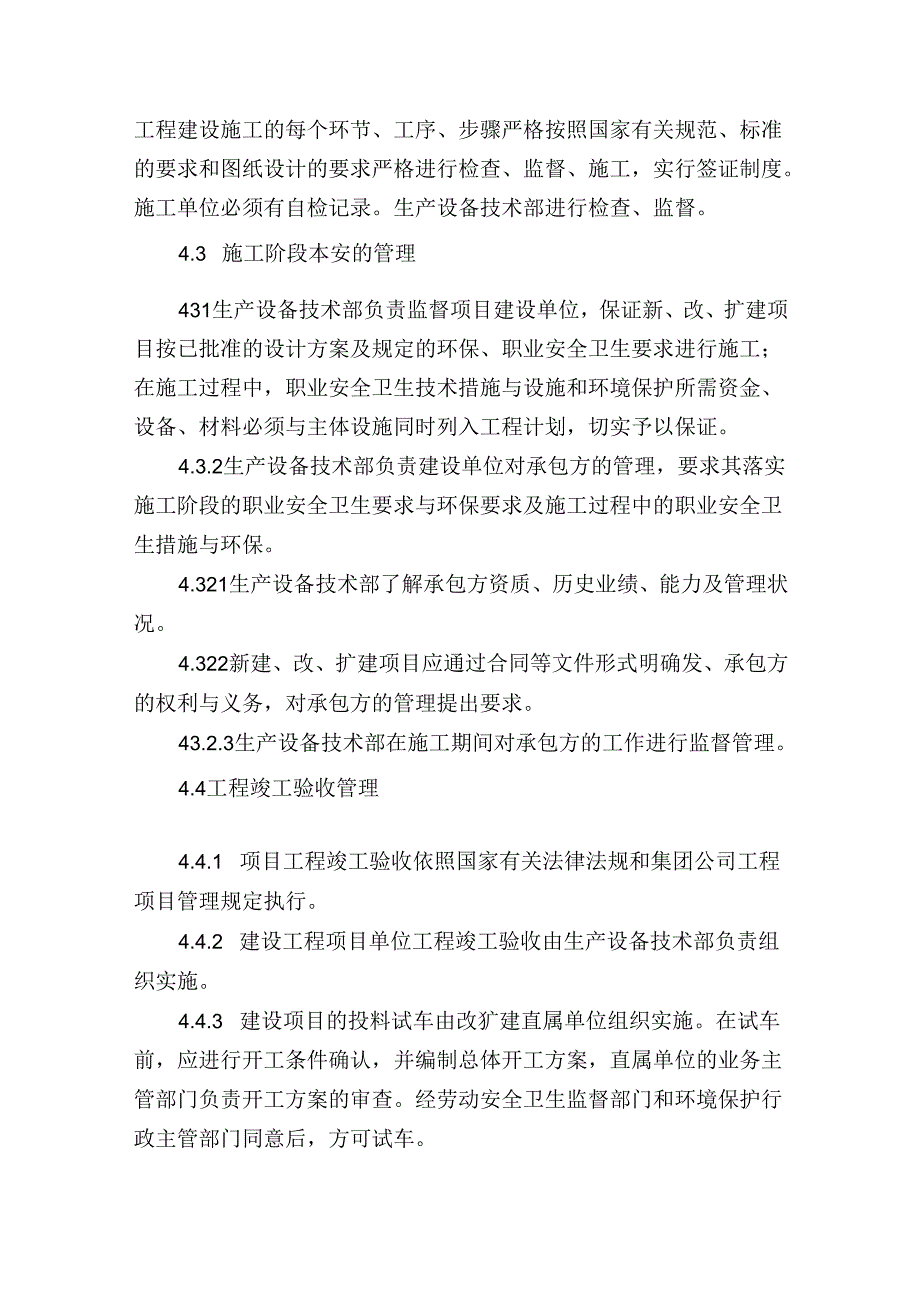 新改扩建设项目管理制度.docx_第3页