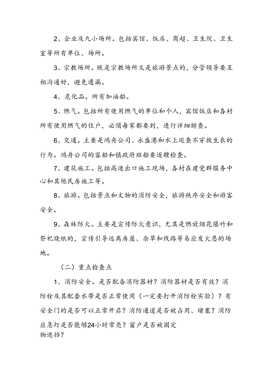 XX镇安全生产大检查和“打非治违”专项行动工作方案.docx_第2页