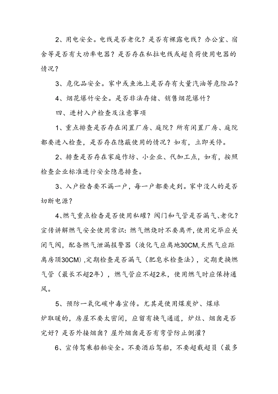 XX镇安全生产大检查和“打非治违”专项行动工作方案.docx_第3页